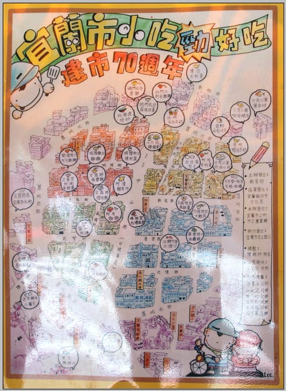 13 宜蘭小吃