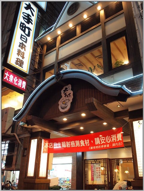 2 大手町日本料理