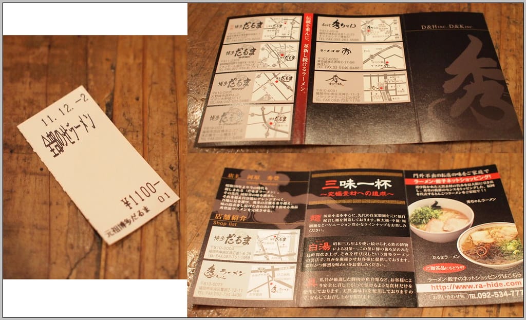 45 九州 達摩拉麵