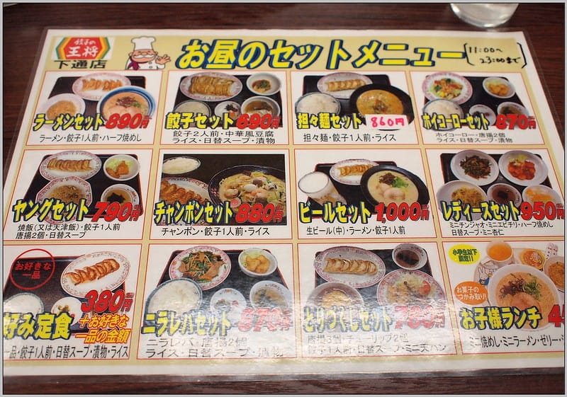 5 熊本 餃子王將 menu