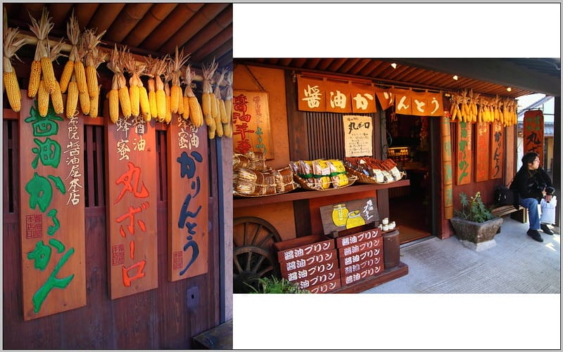39 九州 由布院 醬油果子乃店