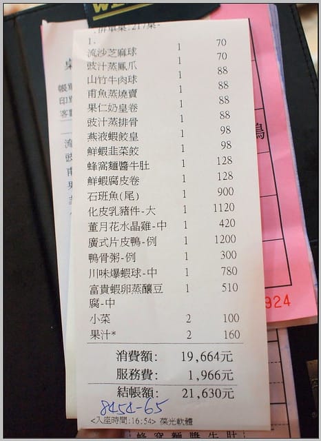 43 龍都酒樓