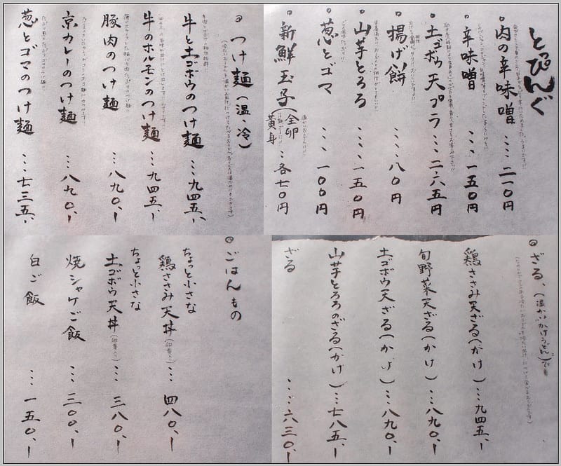 43 山元麵藏 menu