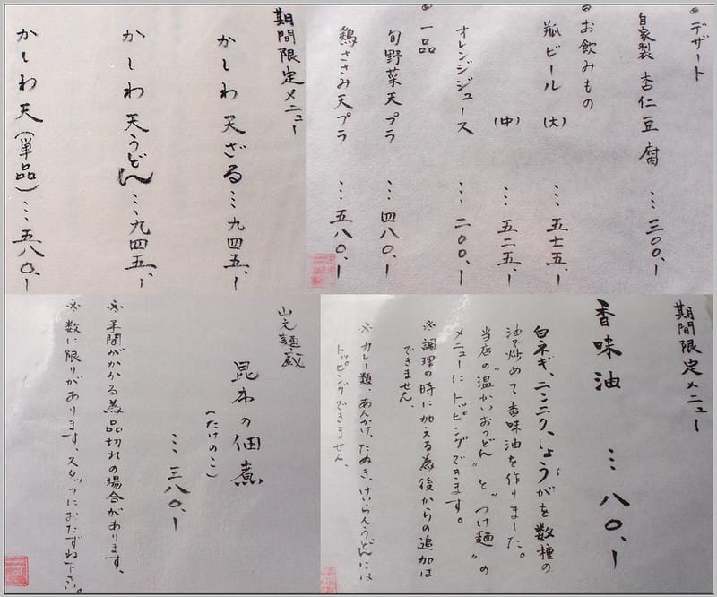 44 山元麵藏 menu