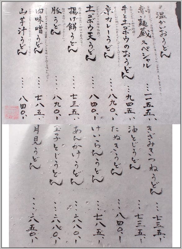 42 山元麵藏 menu