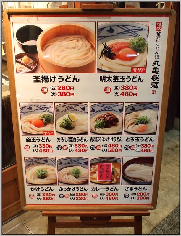 25 丸龜製麵 menu