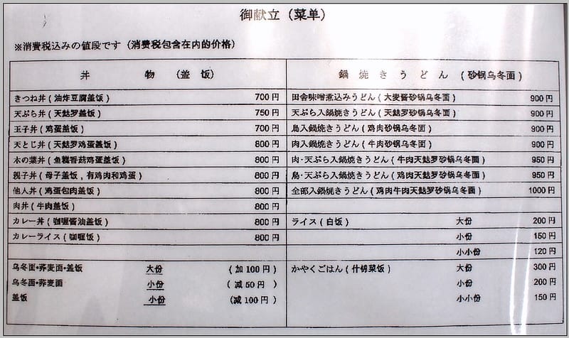12 日出 烏龍麵