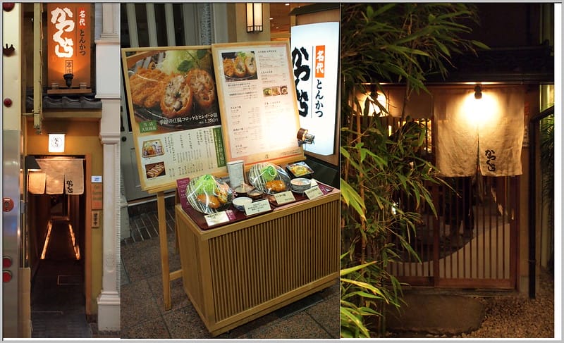 2 京都 名代豬排