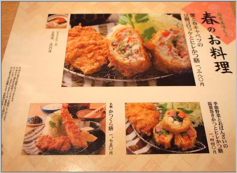 7 京都 名代豬排 menu