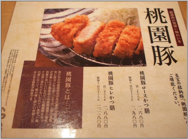8 京都 名代豬排 menu