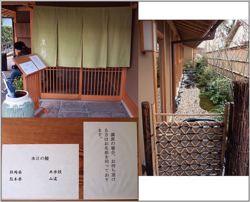 32 京都 廣川鰻魚飯
