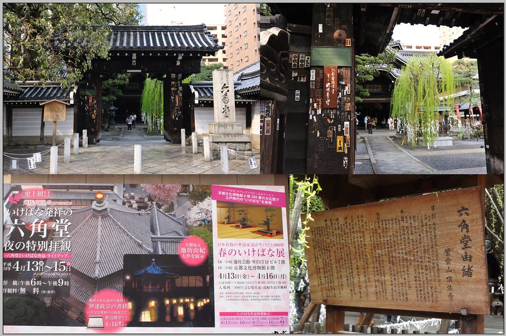 6 京都 六角堂頂法寺