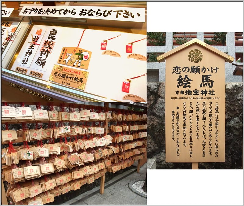58 京都 地主神社 繪馬