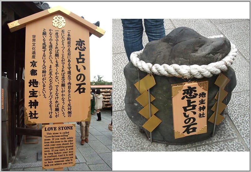 54 京都 地主神社 戀愛占卜石