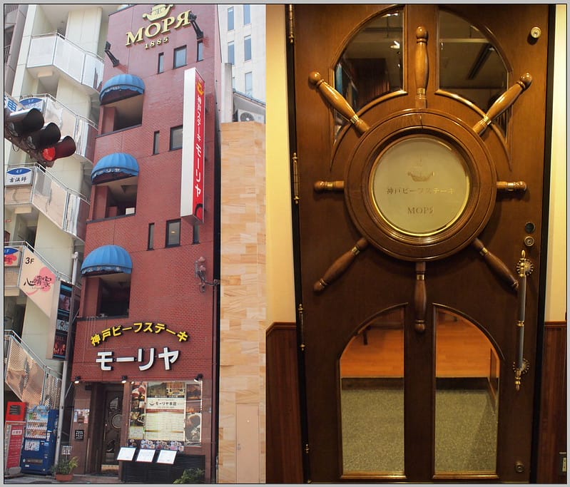 2 Mouriya 神戶牛排