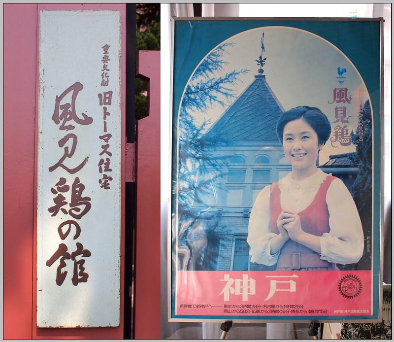 14 神戶北野 風見雞館