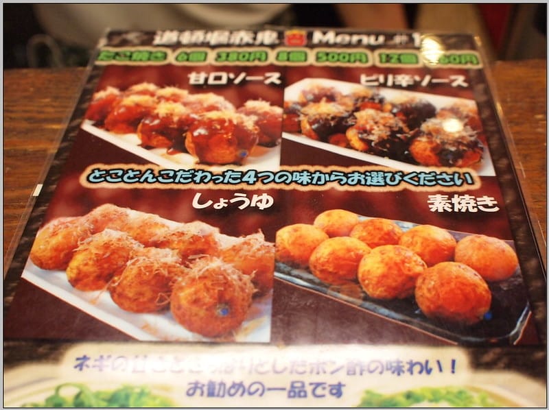 35 大阪 赤鬼 menu