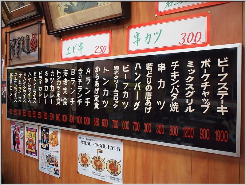 12 大阪 自由軒 menu