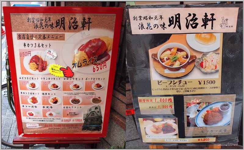 6 大阪 明治軒