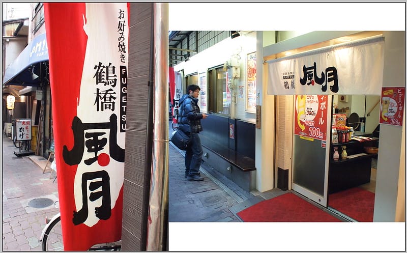 7 大阪 鶴橋風月