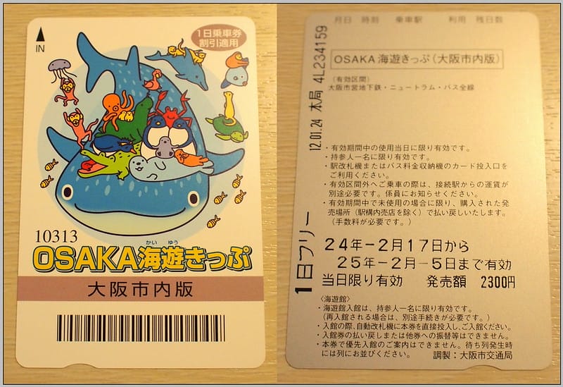 6 海遊館 優惠票券組合