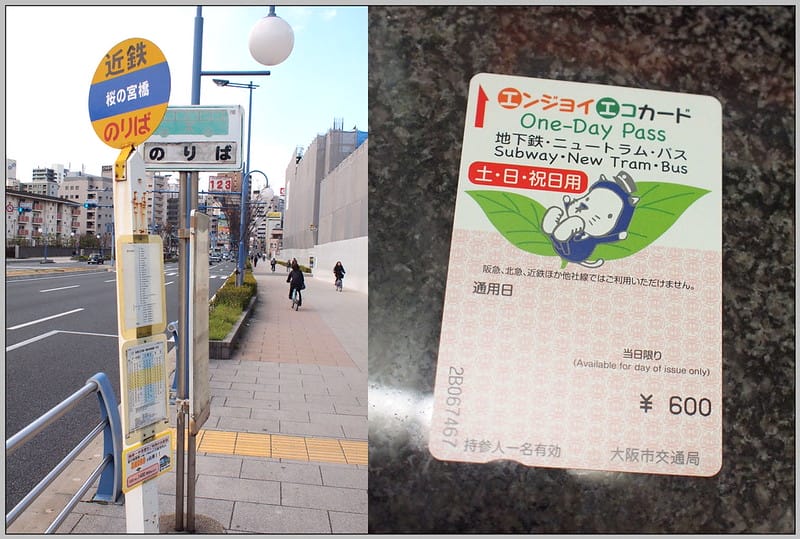 2 大阪 交通