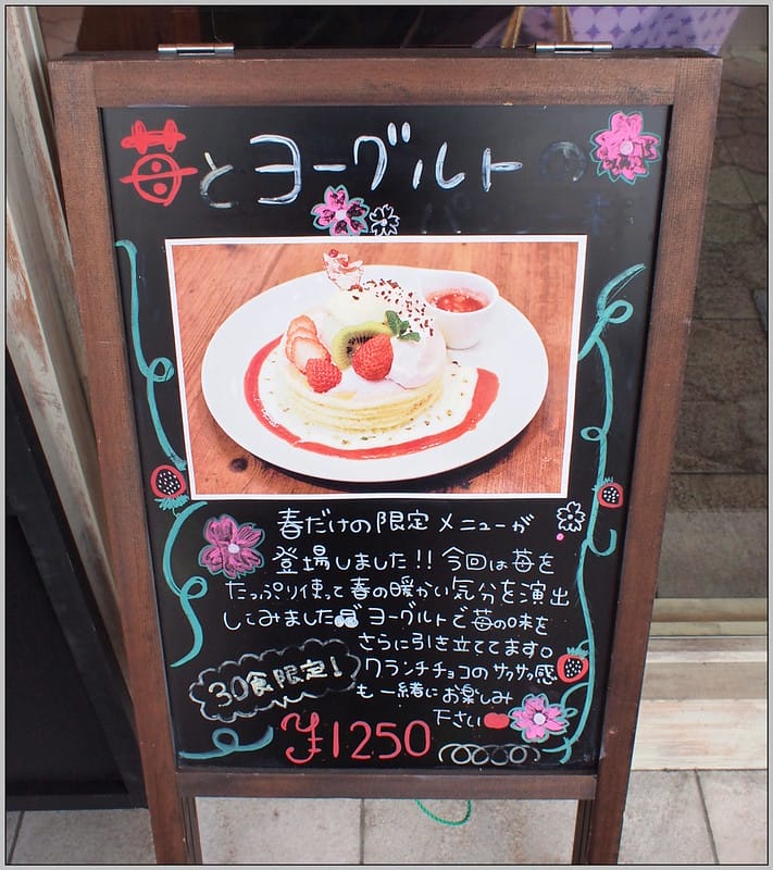 25 大阪 三軒茶屋 季節限定