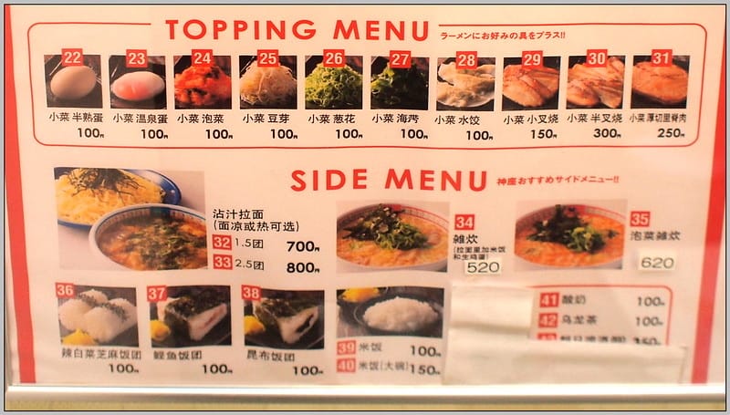 5 大阪 神座拉麵 menu