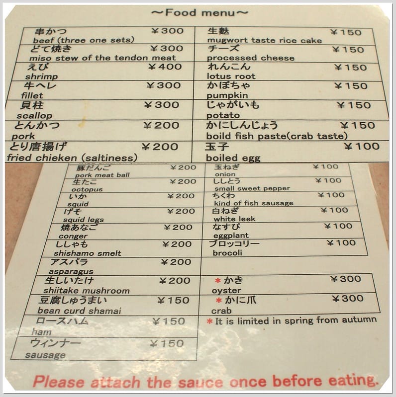 59 大阪新世界 八重勝 menu