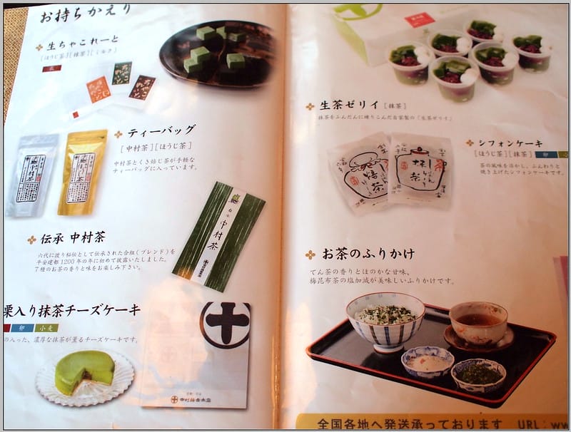38 中村藤吉 商品