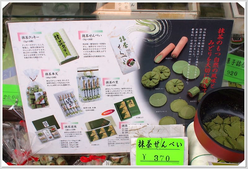 14 宇治 抹茶商品