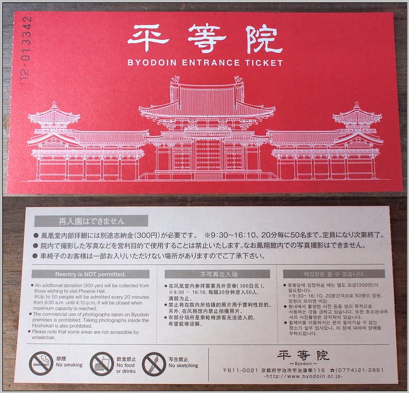 18 平等院 門票