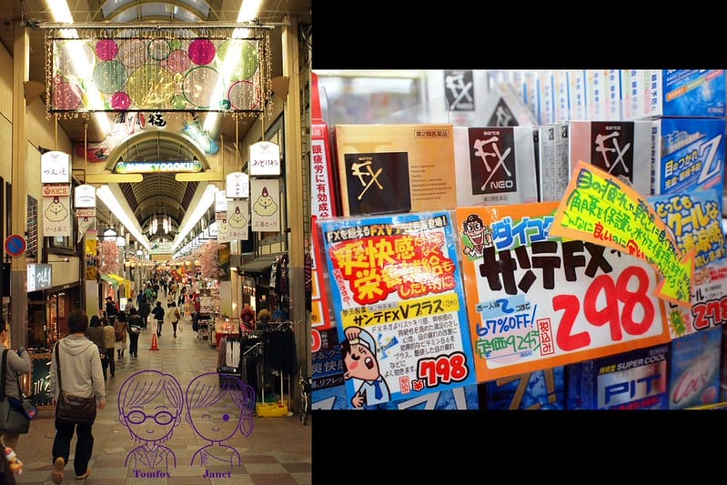 73 京都 三条商店街 FX眼藥水