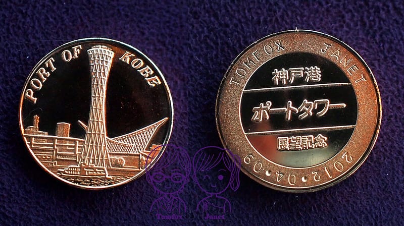 63 神戶港塔 紀念幣