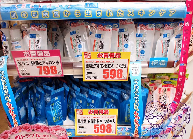 82 大阪 心齋橋 KoKuMin 肌研化粧水 乳液