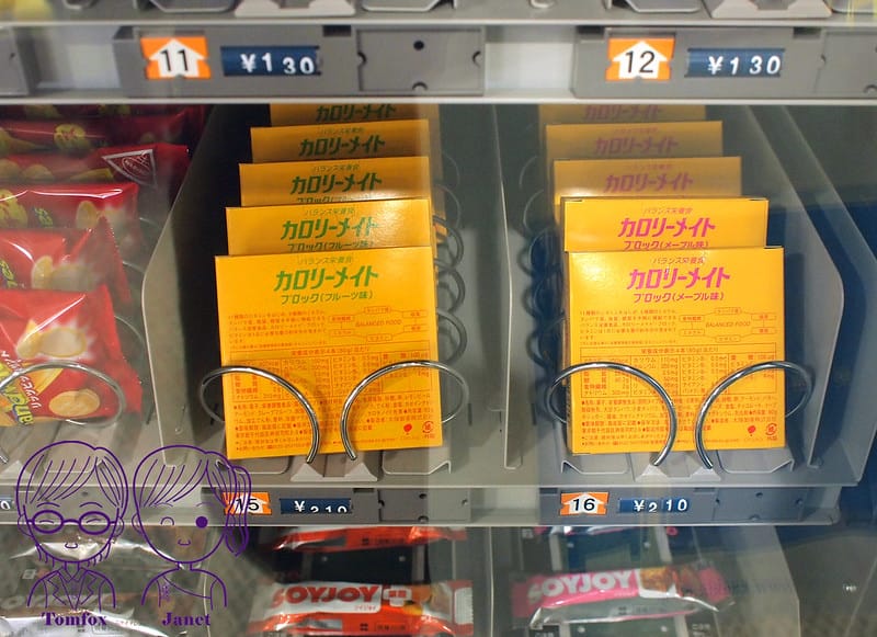 51 日本大塚製藥 CalorieMate