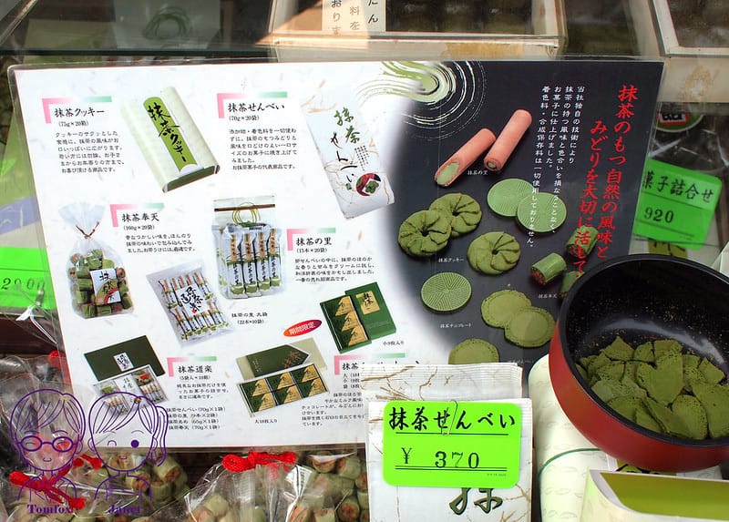 7 平等院 表參道 抹茶製品