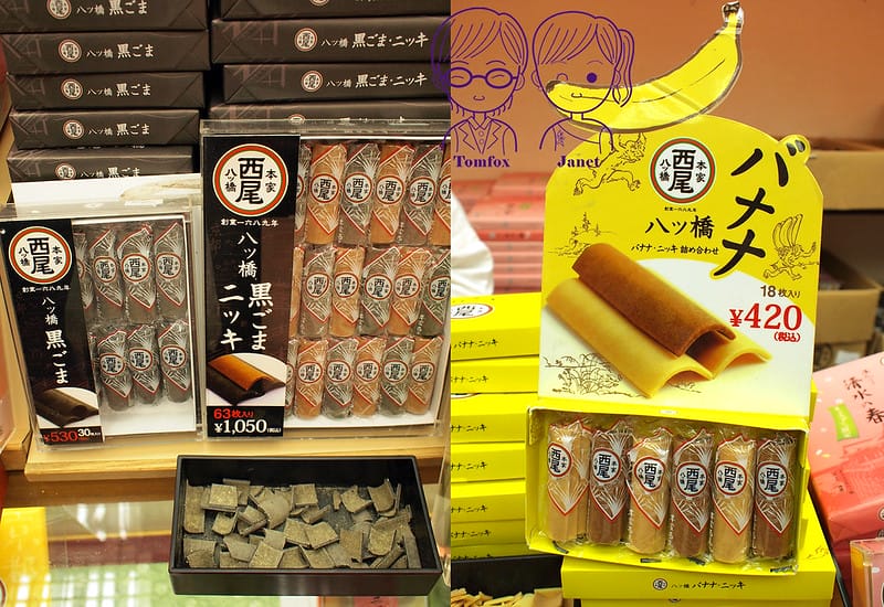 11 清水寺 西尾 瓦片餅