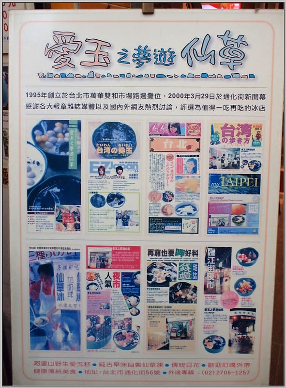 7 臨江夜市 愛玉之夢遊仙草