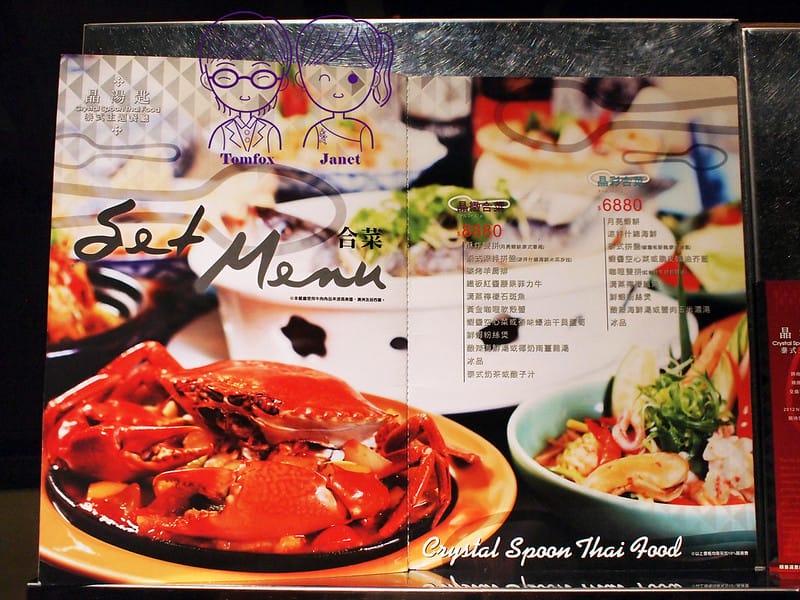 11 晶湯匙 menu