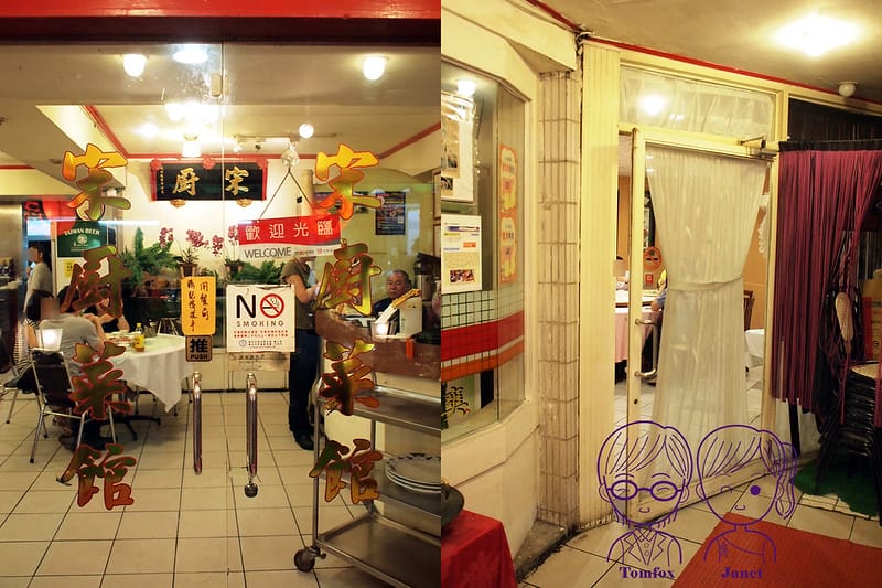 10 宋廚菜館