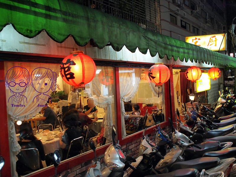 4 宋廚菜館