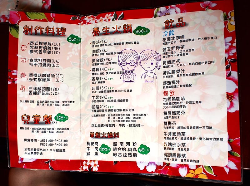 8 布花園 menu