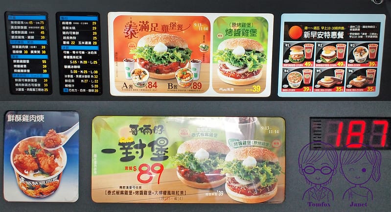 7 丹丹漢堡 menu