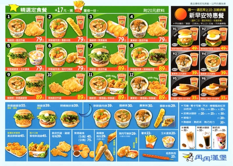 6 丹丹漢堡 menu