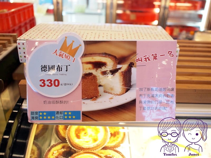31 亞尼克菓子工房 德國布丁