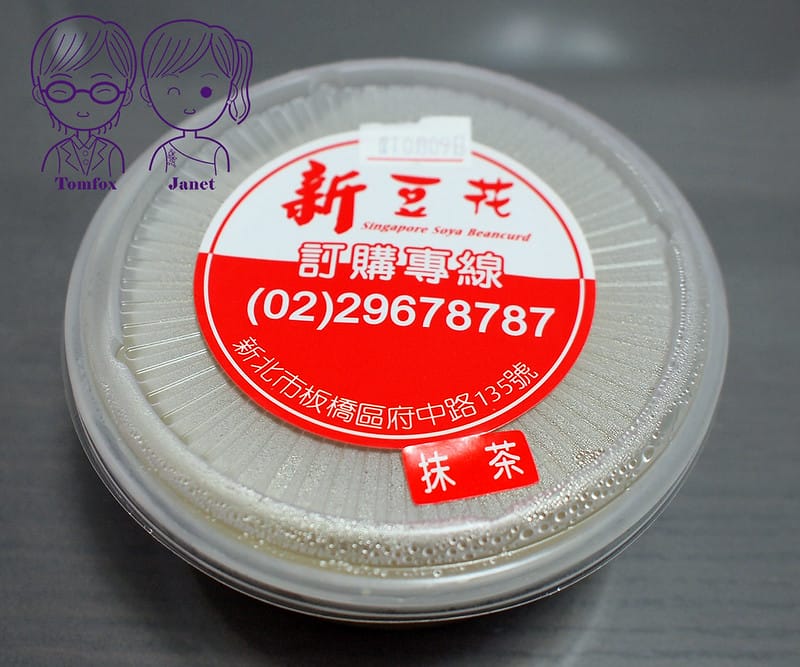 16 景美夜市 新豆花