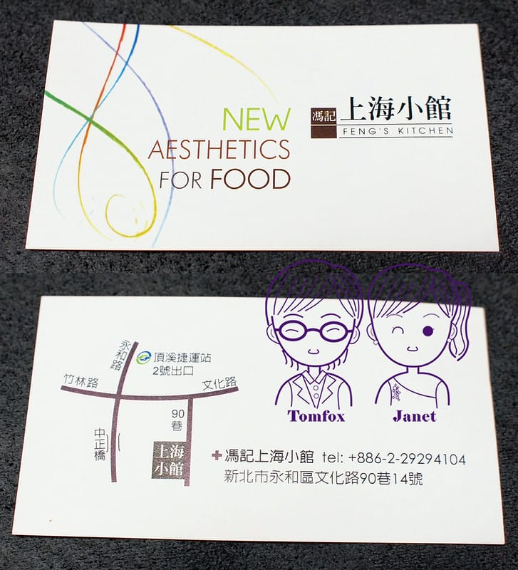 40 馮記上海小館