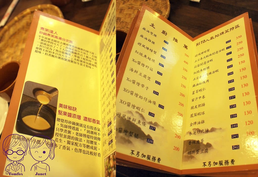 10 六必居 menu