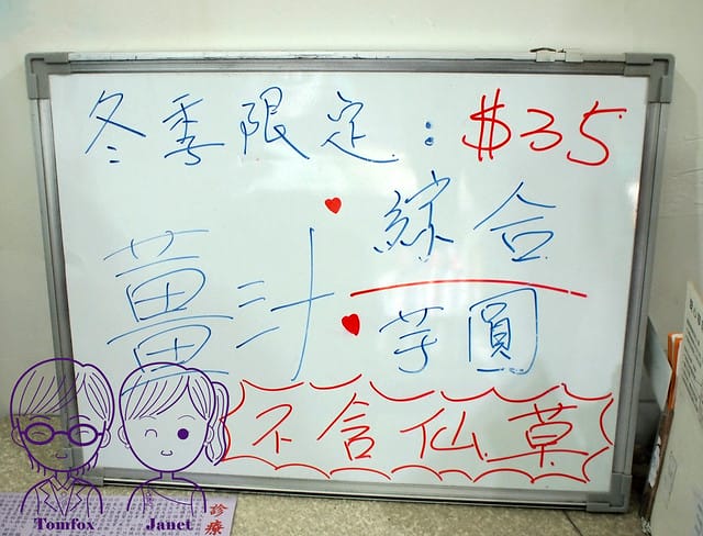 8 新凍嫩仙草 menu